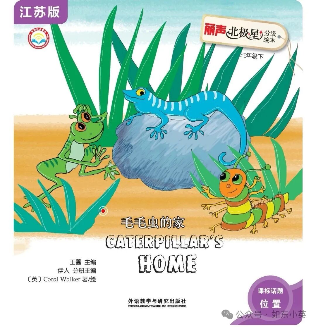 Unit 3Caterpillar's home