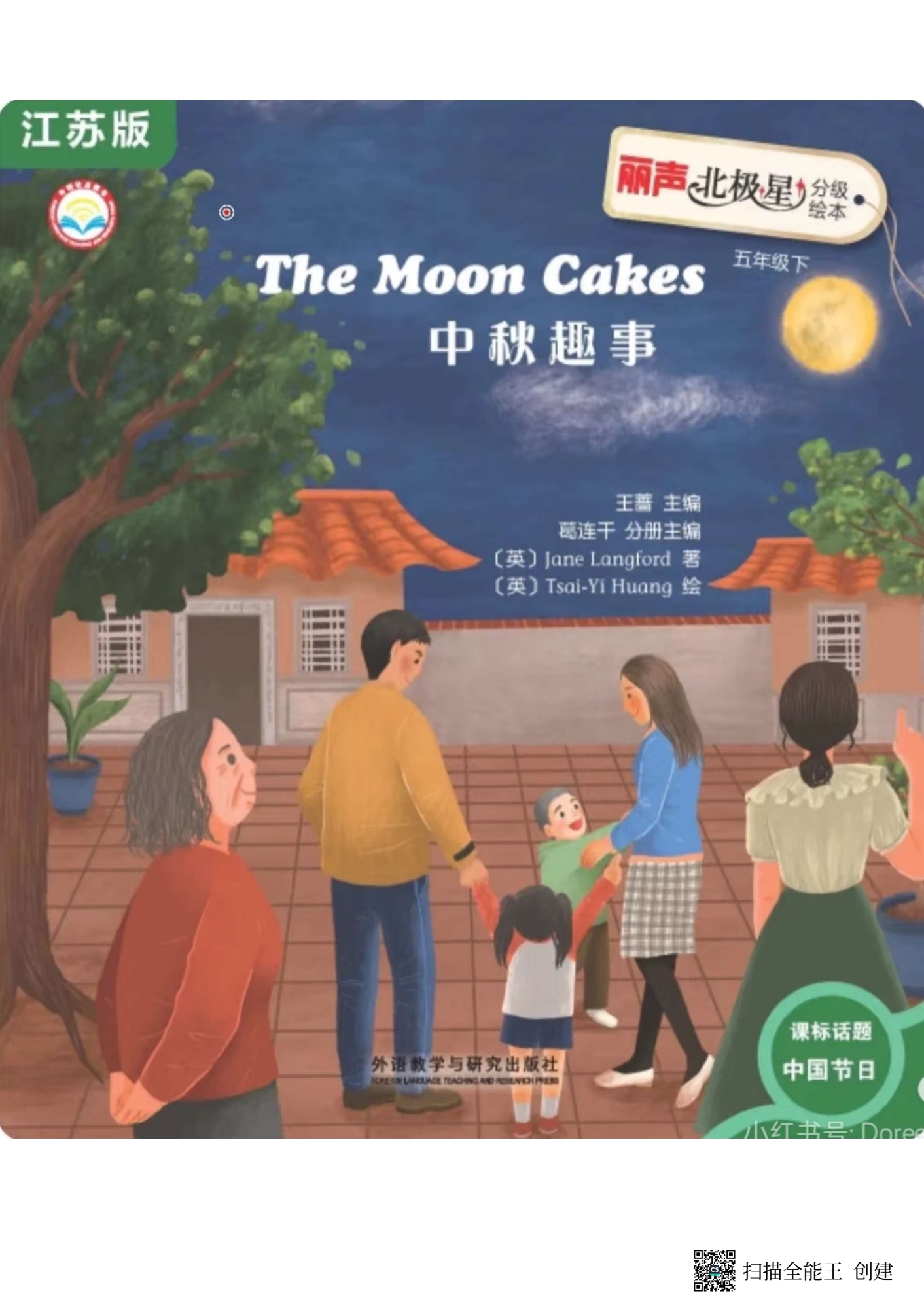 Unit8 The moon cakes